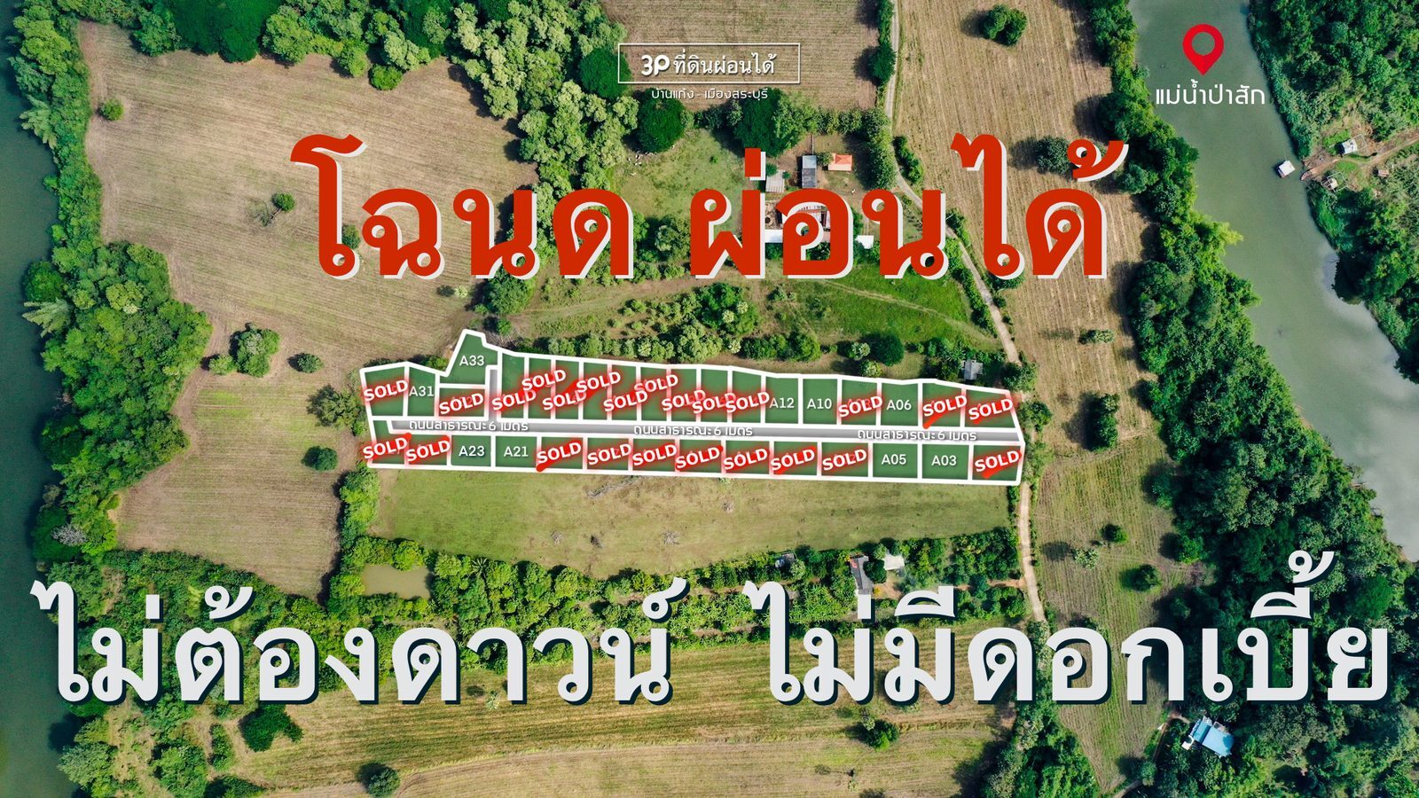 บ้านแก้ง สระบุรี