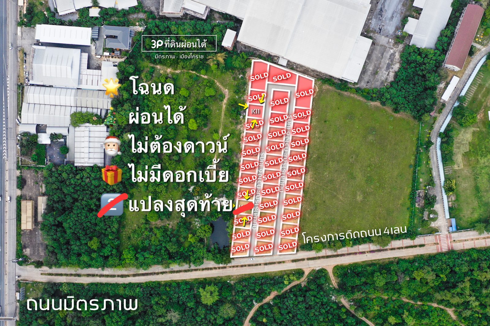 โคกกรวด โคราช